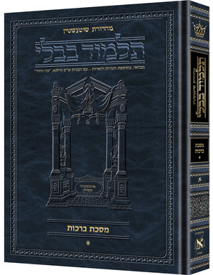 BERACHOS 1 - Compact Hebrew [Schott. Talmud]