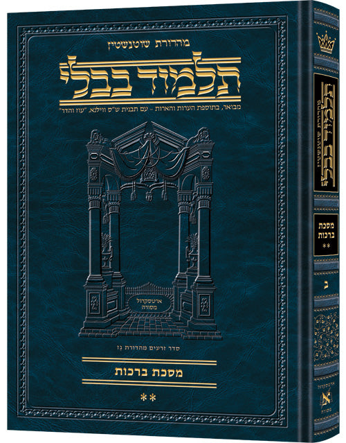 BERACHOS 2 - Compact Hebrew [Schott. Talmud]