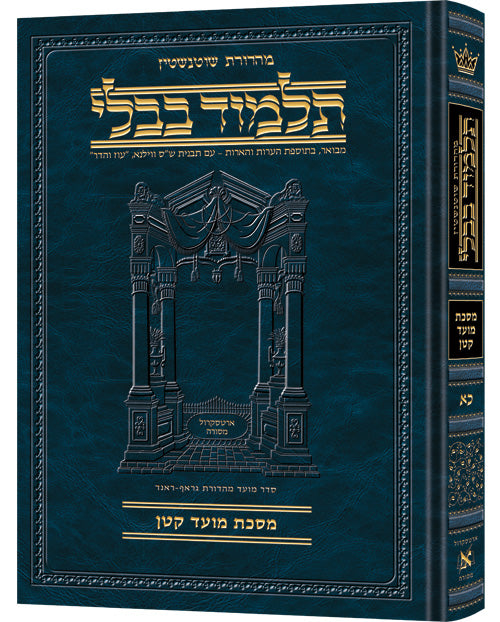 MOED KATAN - Compact Hebrew [Schott. Talmud]