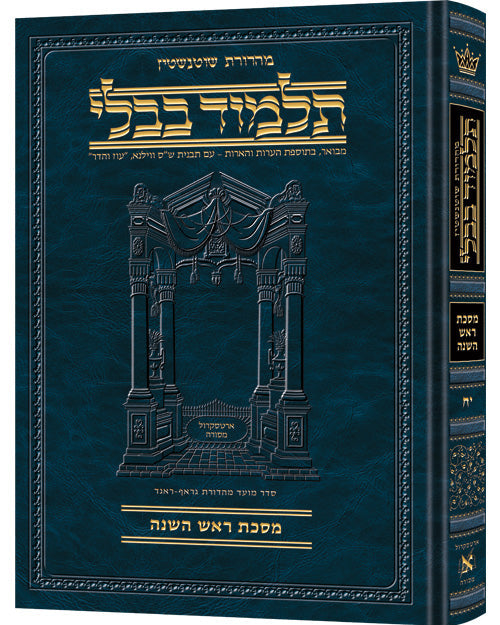 ROSH HASHANAH - Compact Hebrew [Schott. Talmu