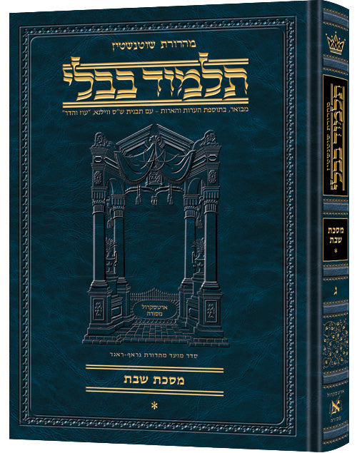 SHABBOS 1 - Compact Hebrew [Schott. Talmud]