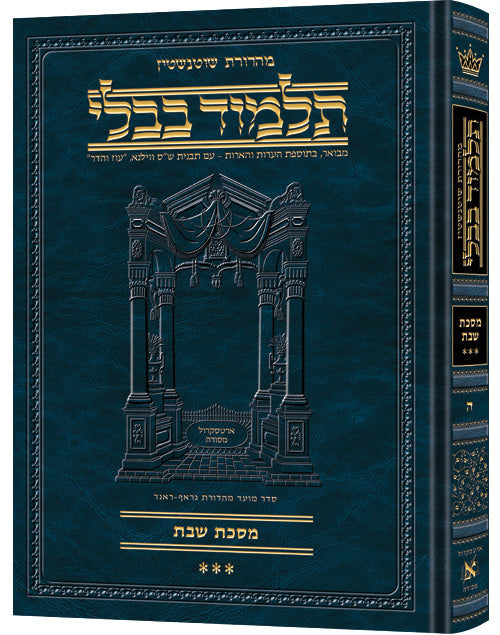 SHABBOS 3 - Compact Hebrew [Schott. Talmud]