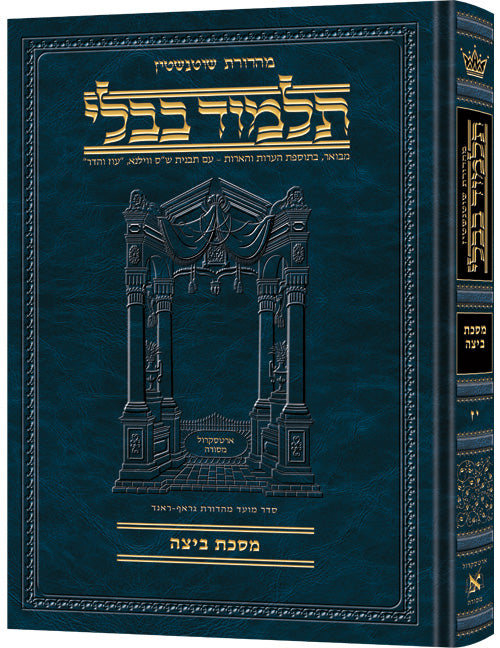 HEB. TALMUD [Schottenstein] BEITZAH