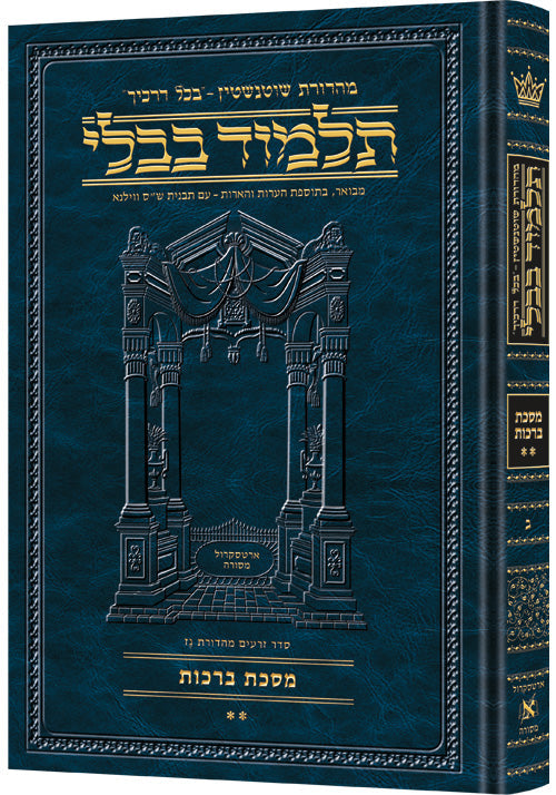 HEB. TALMUD [Schottenstein] BERACHOS II