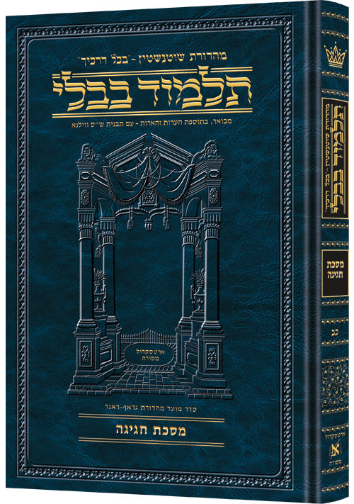 HEB. TALMUD [Schottenstein] CHAGIGAH