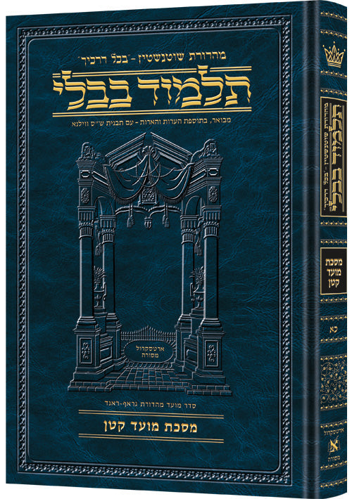 HEB. TALMUD [Schottenstein] MOED KATAN