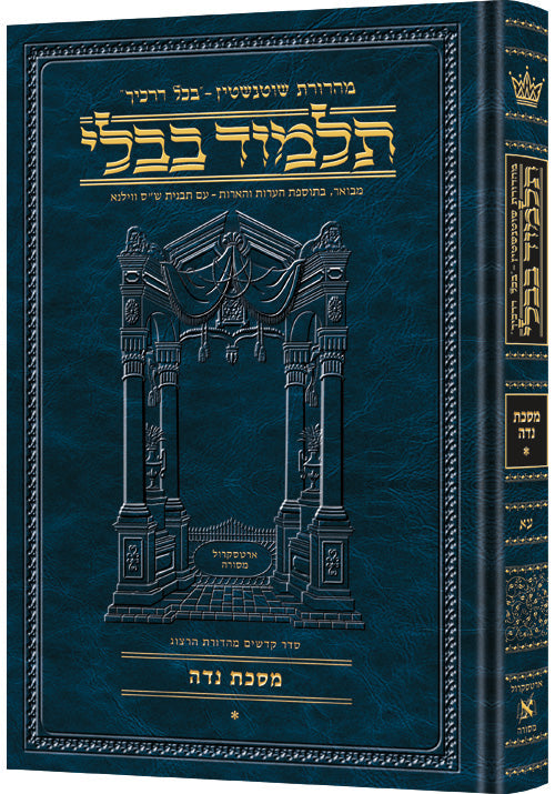 HEB. TALMUD [Schottenstein] NIDDAH VOL. 1