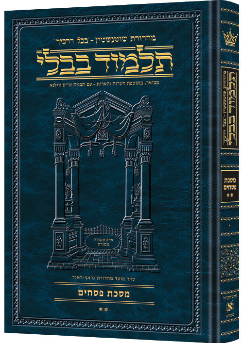 HEB. TALMUD [Schottenstein] PESACHIM VOL. 2