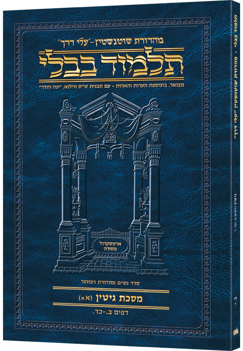 HEBREW TRAVEL GITTIN 1A