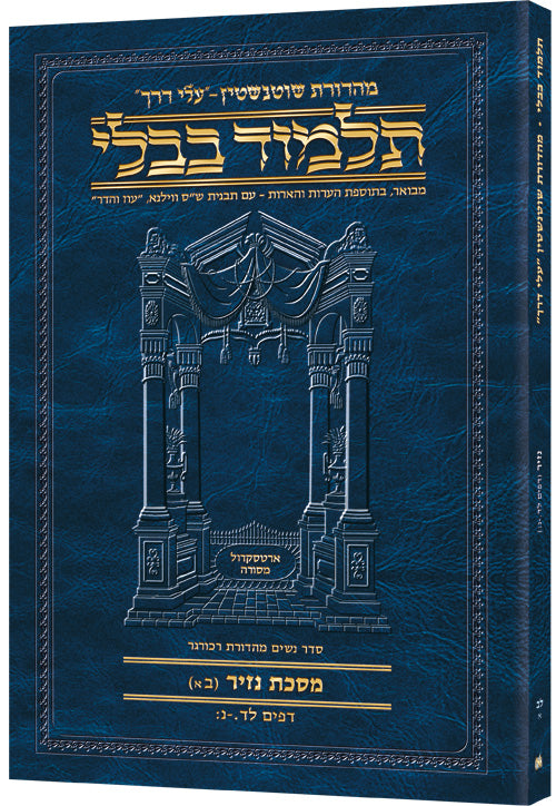 HEBREW TRAVEL NAZIR 2A