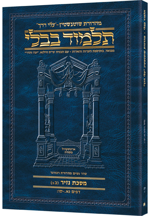 HEBREW TRAVEL NAZIR 2B