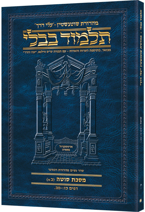 HEBREW TRAVEL SOTAH C