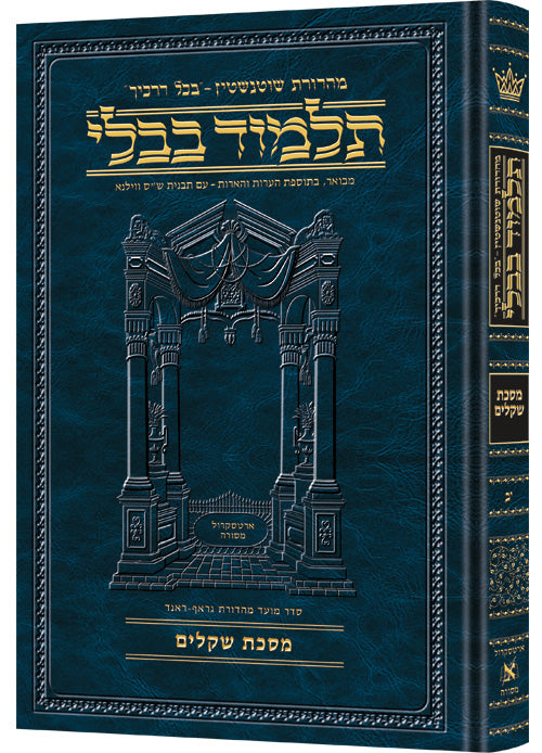 HEB. TALMUD [Schottenstein] SHEKALIM