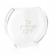 Netilas Yadayim - Washing Cup - Modern