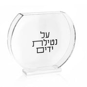 Netilas Yadayim - Washing Cup - Modern