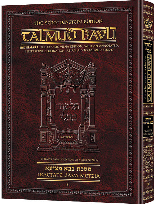 BAVA METZIA-1  [TALMUD] Schottenstein Ed.