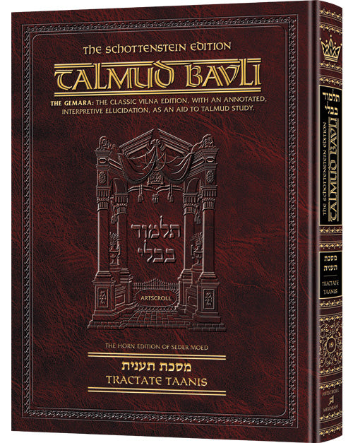 TAANIS         [TALMUD] Schottenstein Ed.