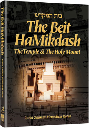 The Beit Hamikdash - Compact Size