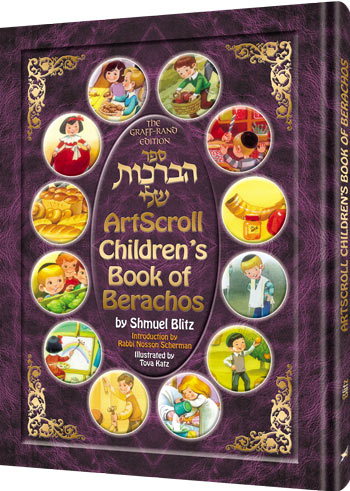 THE ARTSCROLL CHILDREN'S BOOK OF BERACHOS HC