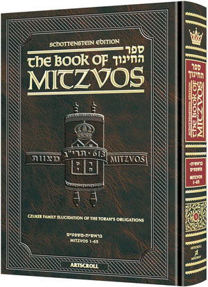 Schot Ed. Sefer Hachinuch/Book of Mitzvos 1