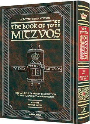 Schot Ed. Sefer Hachinuch/Book of Mitzvos 6