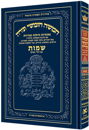 Chumash Tiferes Micha'el SHEMOS - NIKKUD