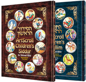 THE ARTSCROLL CHILDREN'S SIDDUR & TEHHILIM