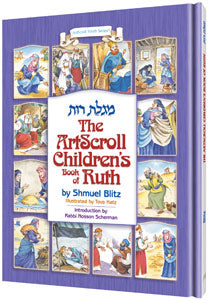 THE ARTSCROLL CHILDREN'S BOOK OF RUTH (H/C)