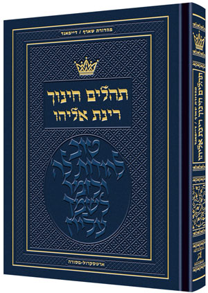 TEHILLIM CHINUCH RINAS ELIYAHU