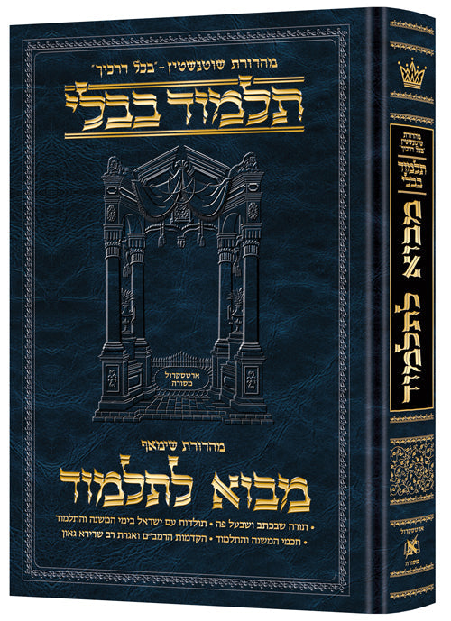 Introduction to the Talmud Schottenstein Edition Hebrew - Daf Yomi Size