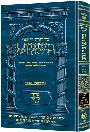 Hebrew Ryzman Mishnah Beitzah, RH. Taan. Meg. MK CH (Moed)