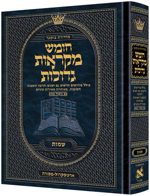 HEBREW MIKRA'OS GEDOLOS SHEMOS - CZUKER ED