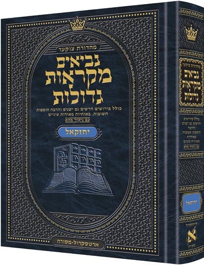 Hebrew Mikraos Gedolos Yechezkel