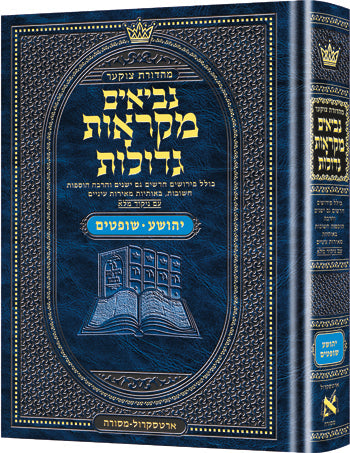 Mid Size Hebrew Mikra'os Gedolos Yehoshua / Shoftim - Czuker Edition