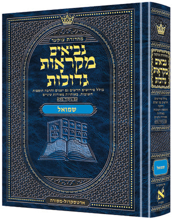 Hebrew Mikraos Gedolos Shmuel 1-2