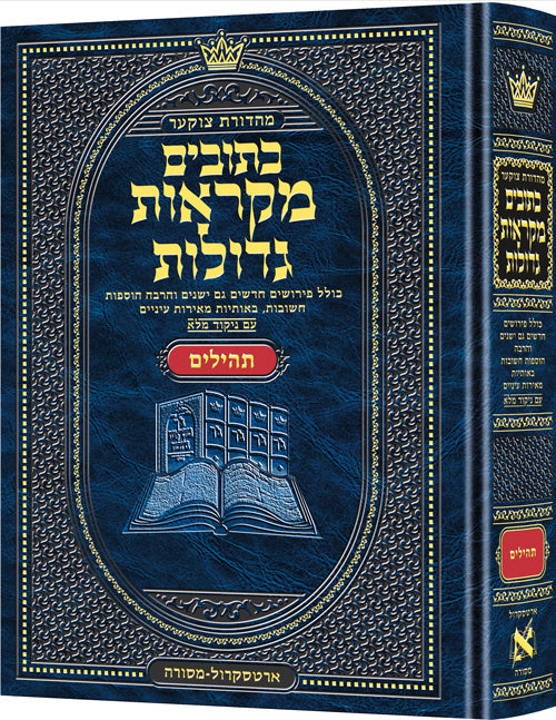 Hebrew MIkra'os Gedolos Tehillim