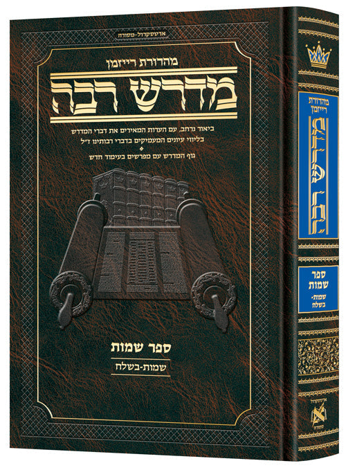 Hebrew Midrash Rabbah: Shemos 1 Shemos - Beshalach