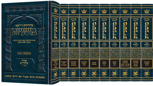 Ryzman Edition Hebrew Mishnah Complete Set