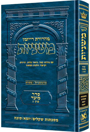 Hebrew Ryzman Mishnah Shekalim, Yoma and Succah (Moed)