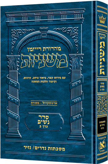 Hebrew Ryzman Mishnah Nedarim Nazir (Nashim)