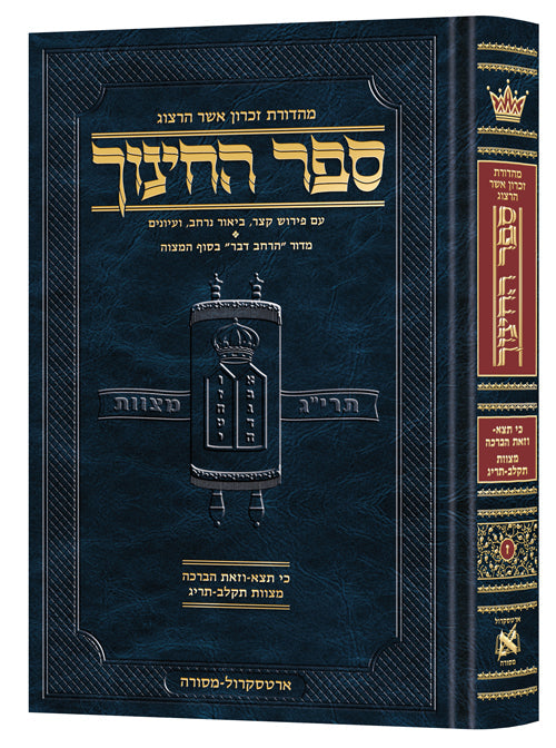 HEBREW SEFER HACHINUCH 7