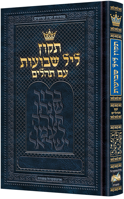 Hebrew Only Tikkun Leil Shavuos Pocket Size