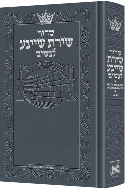 Siddur Shiras Sheina: All Hebrew WomenÃ¢â‚¬â„¢s Siddur with English Instructions - Blue