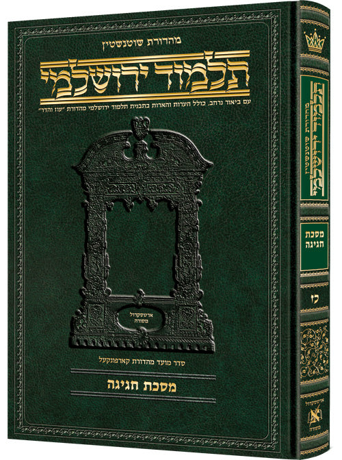 Chagigah Hebrew Yerushalmi Schottenstein Edition