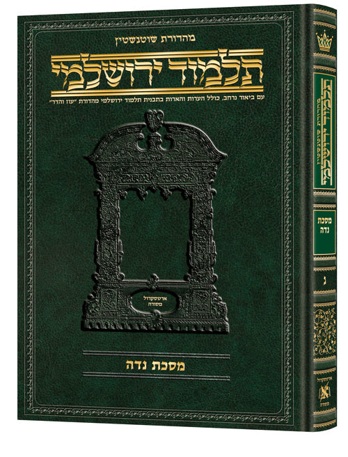 Hebrew Yerushalmi Schottenstein Edition Niddah