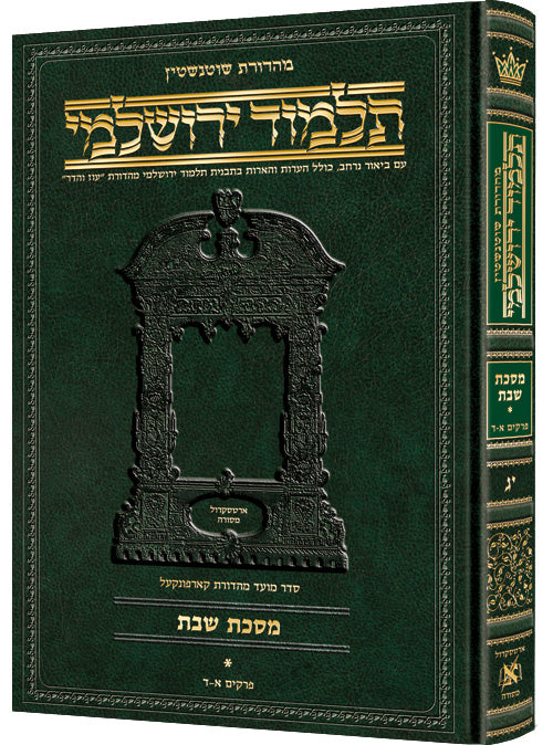 SHABBOS VOL. 2 [HEBREW YERUSHALMI] Schot. Ed