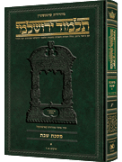 Yoma [Hebrew Yerushalmi] Schot Ed.