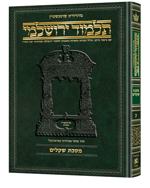 Hebrew Yerushalmi Schottenstein Edition Shekalim