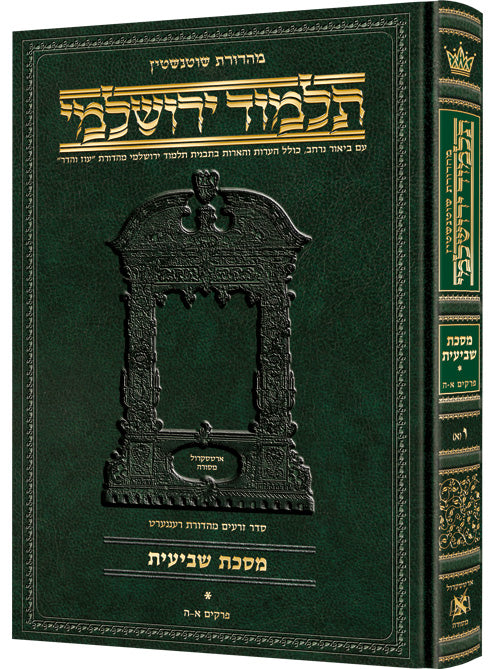 SHABBOS VOL. 1 [HEBREW YERUSHALMI] Schot. Ed