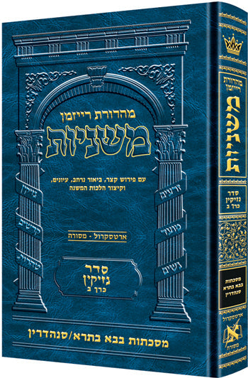 Hebrew Ryzman Mishnah Bava Basra Sanhedrin (Nezikin)